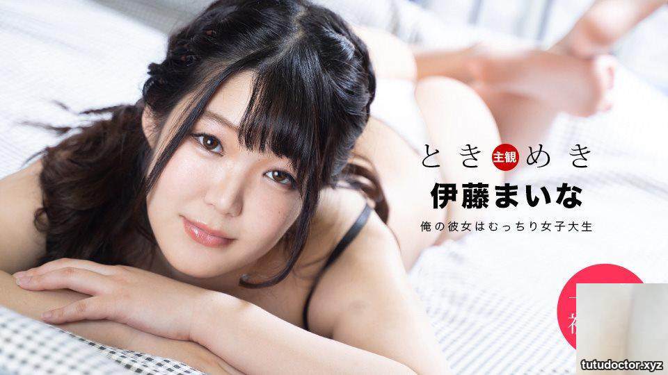 Maina Ito Tokimeki ~My girlfriend is a plump female college student~ (26P)