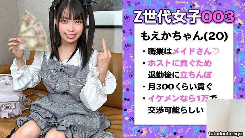 Moeka 20 years old Concafe clerk Z generation SUKE-147 · photo 3 of 23