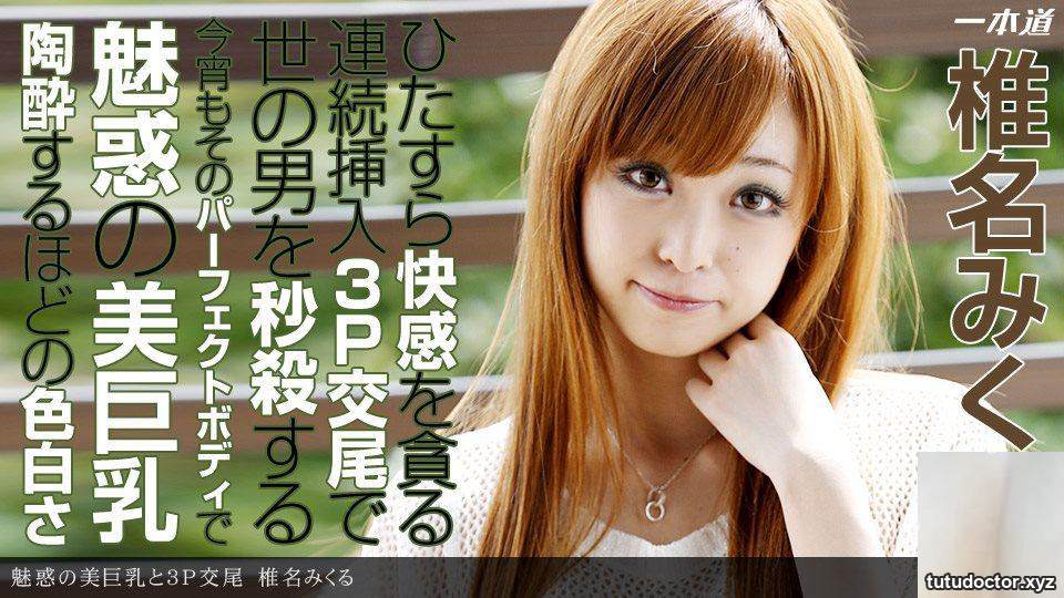 Mikuru Shiina 3P copulation with enchanting beautiful big breasts (34P)