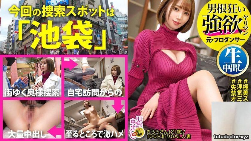 Kirara 21 years old Former dancer Creampie from ○○ 300MIUM-894 (32P