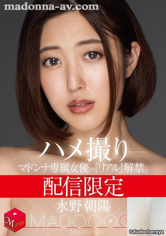 (Asahi Mizuno) Distribution limited Madonna exclusive actress’s “Real” released. MADOOOON!