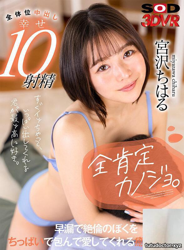 (Video) Chiharu Miyazawa’s fully positive girlfriend. “You’re going to cum right away and let out a lot.