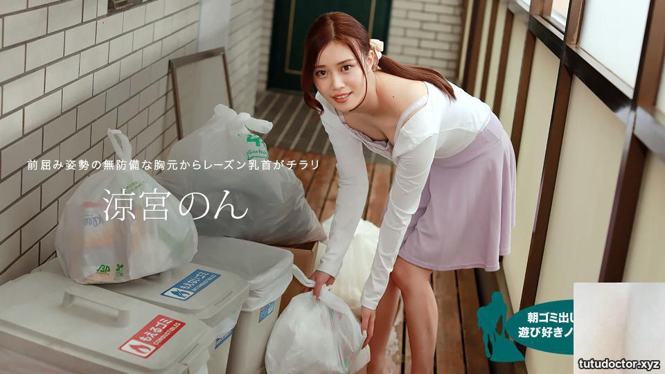 (Suzunomiya) Have sex with the wife who takes out the trash (36P)