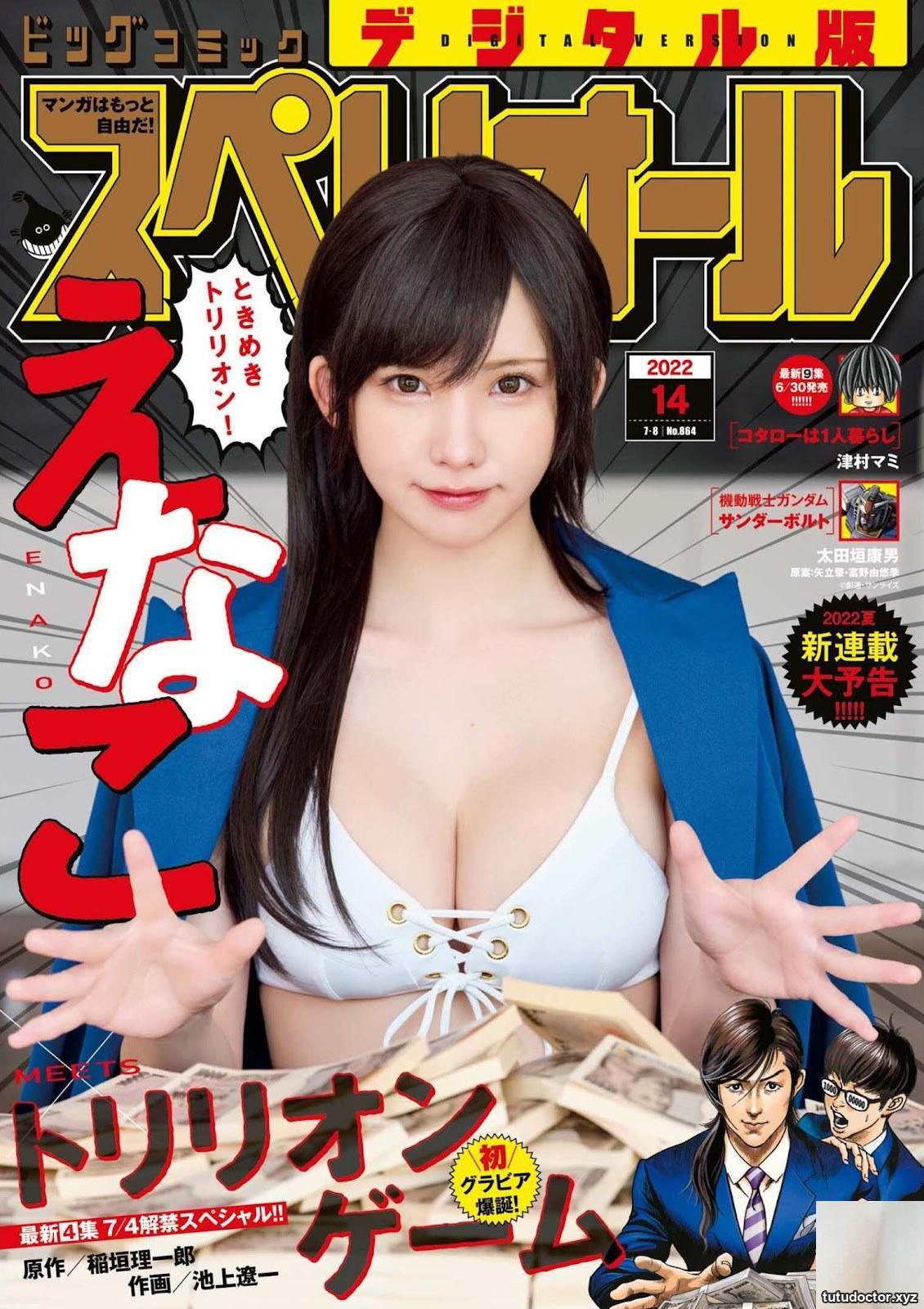 (Enako) Front convex and rear slender material… (18P)