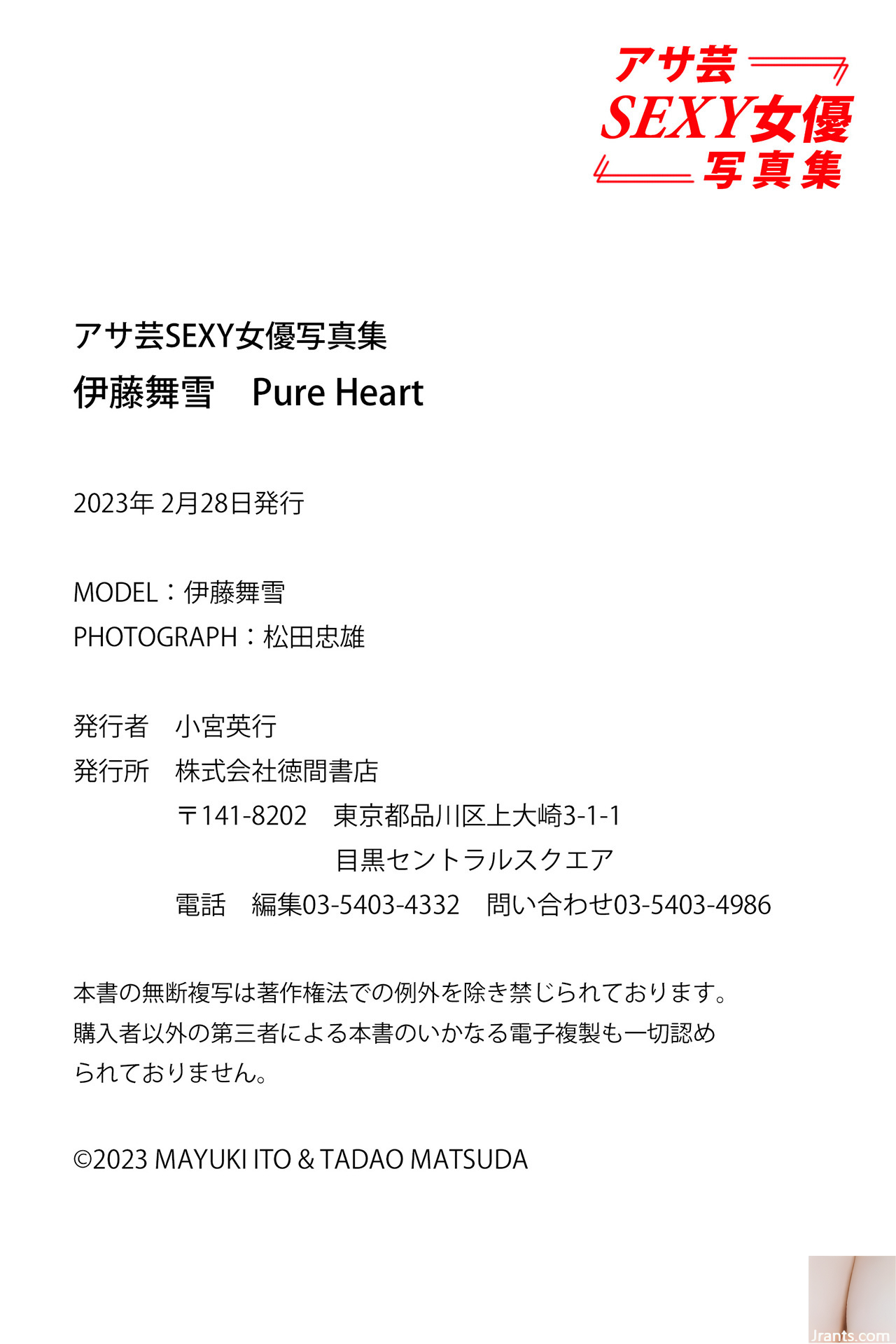 Mayuki Ito (Photobook) Private All unreleased cuts vol.1 · photo 66 of 66