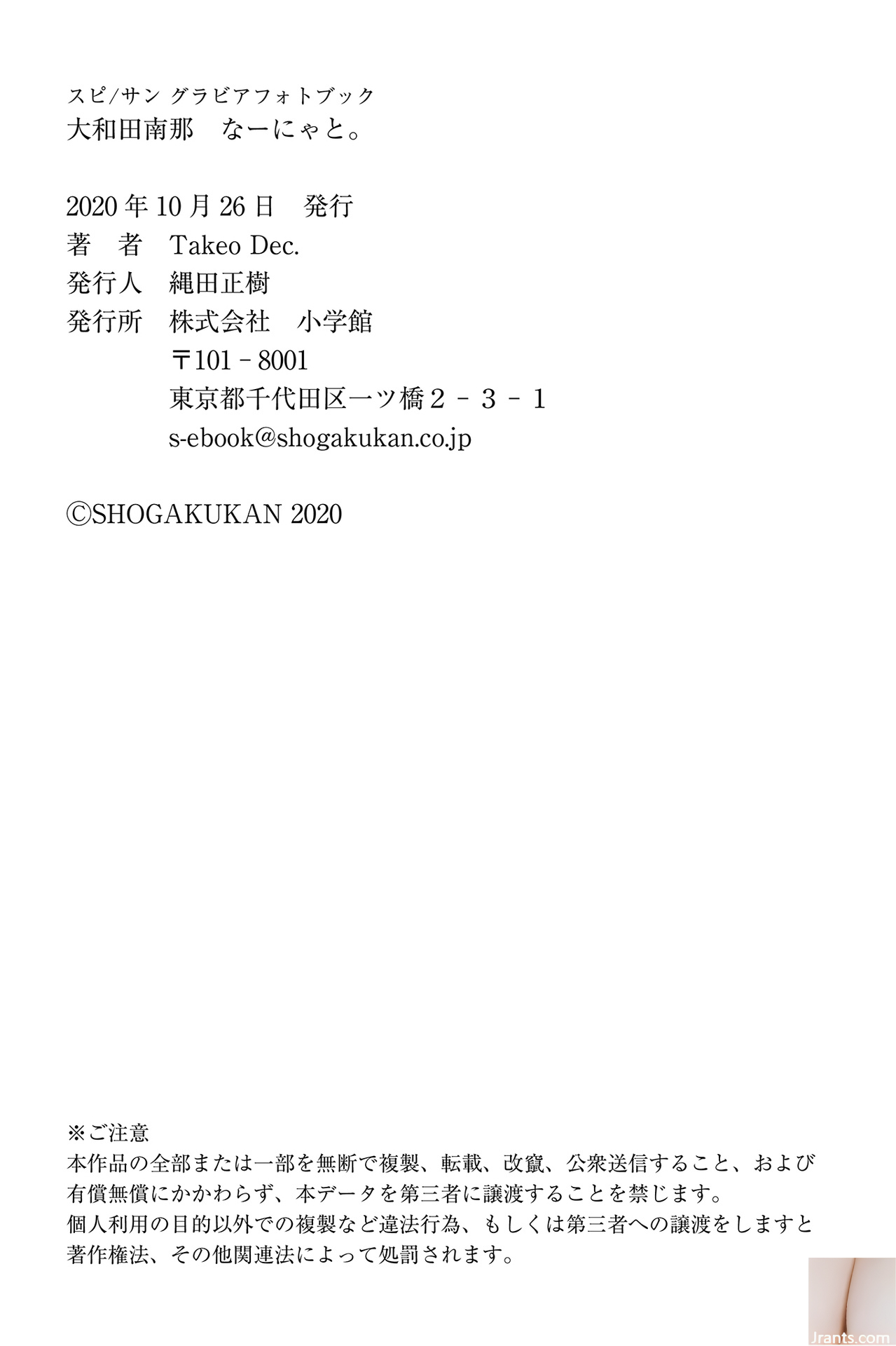 Nana Owada (Photobook) Nana Owada – With Nanya · photo 52 of 52