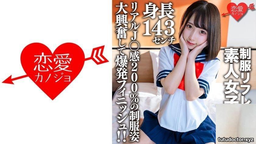 Amateur female college student (limited) Kana-chan, 21 years old, 143cm tall, working part-time in a certain uniform reflexology