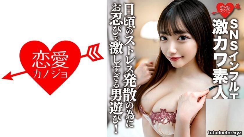 Amateur female college student (limited) Yua-chan, 20 years old, active as a SNS influencer