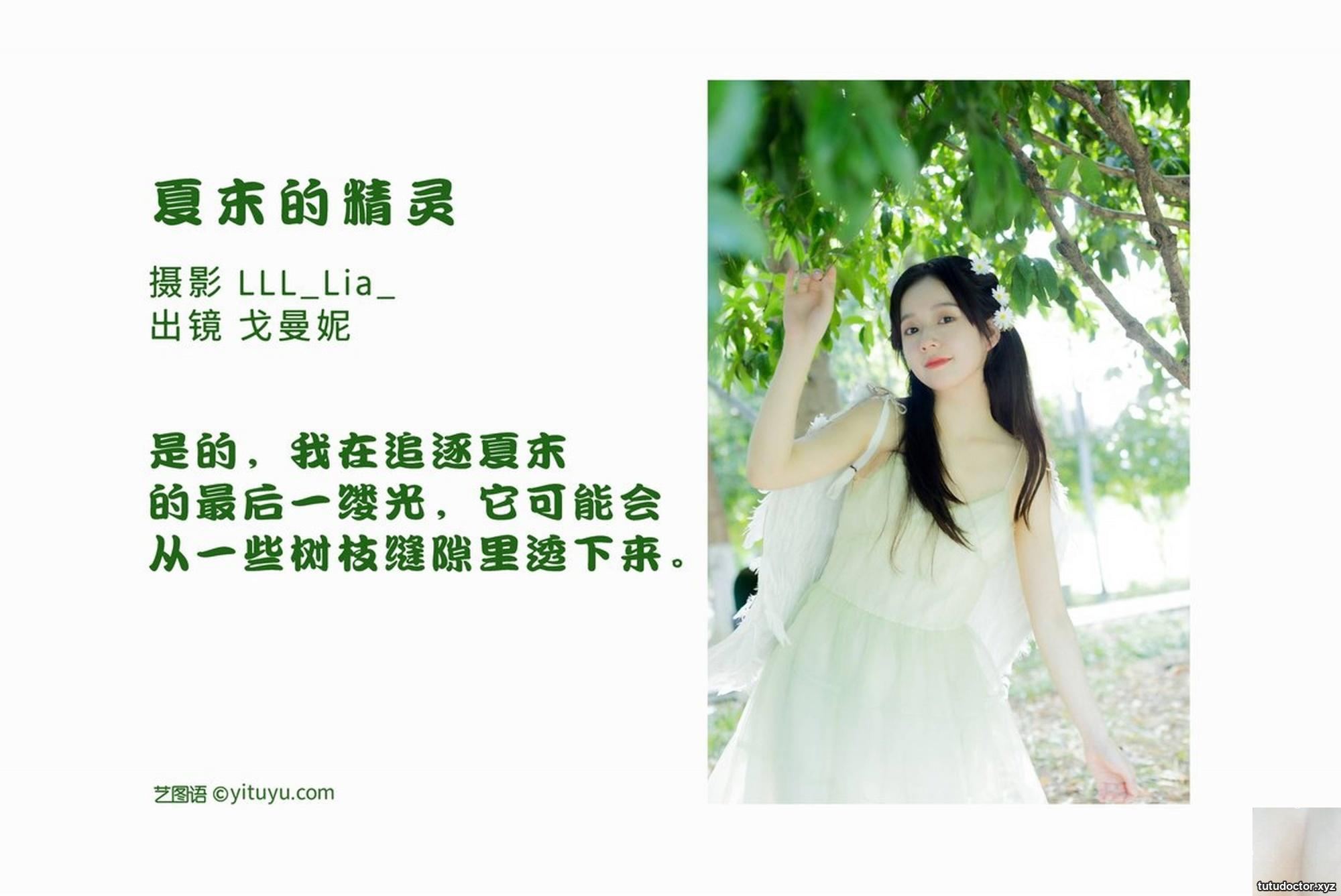 (YITUYU) Late Summer Elf Gomani(33P)
