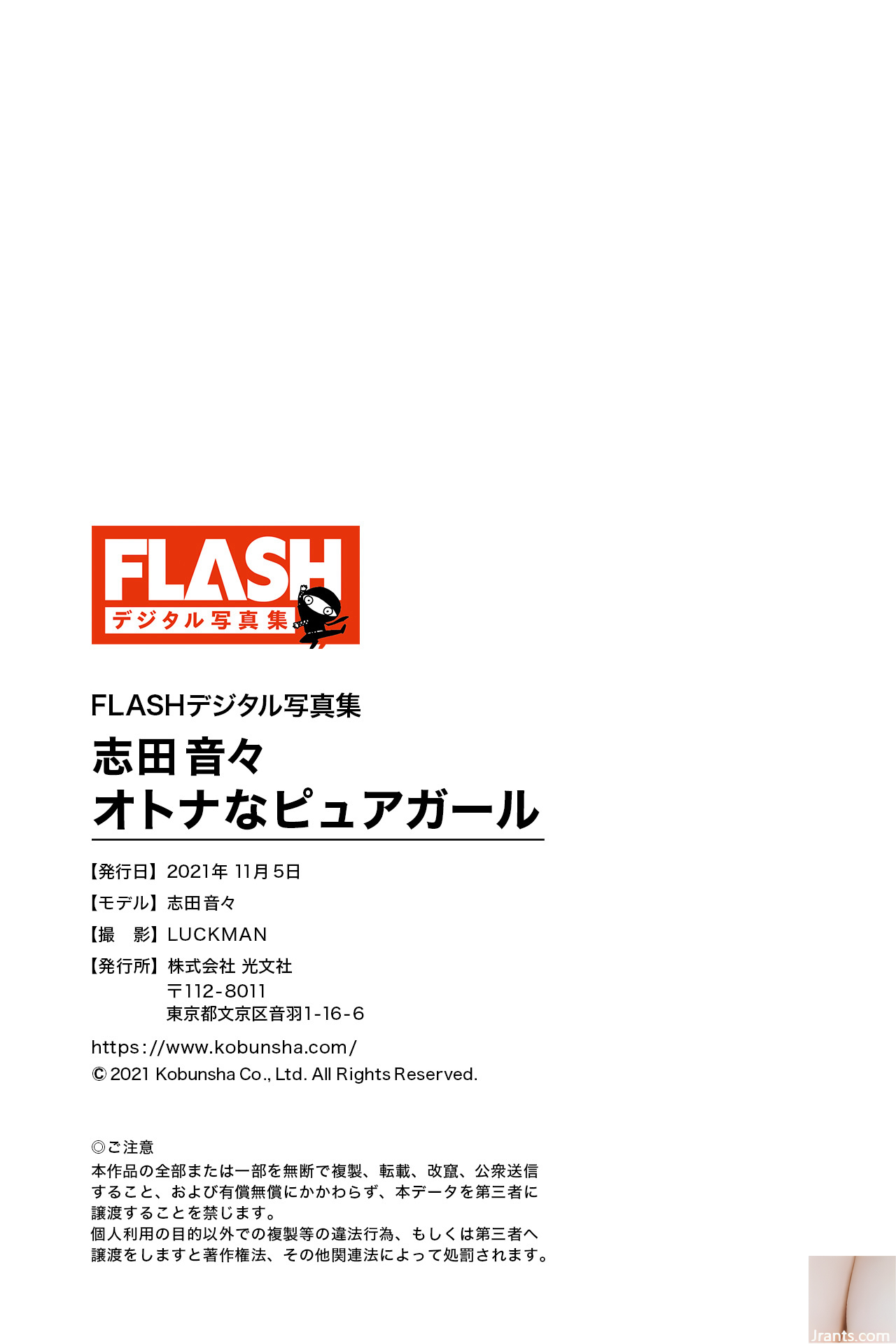 Otono Shida FLASH Digital Photo Collection Adult Pure Girl · photo 19 of 19
