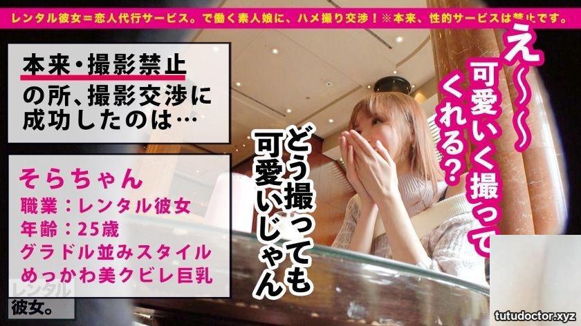 Sora-chan 25 years old rental girlfriend 300MIUM-953 (30P)