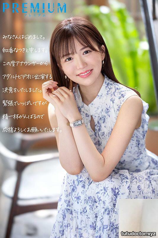 Waka Natsuki Newcomer: Former local station announcer AV debut