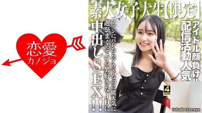 Amateur JD (Limited) Shion-chan, 21 years old, is streaming with her looks that rival idols… (21P)